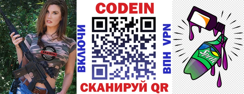 Кодеиновый сироп Lean напиток Lean (лин)  Сорск 
